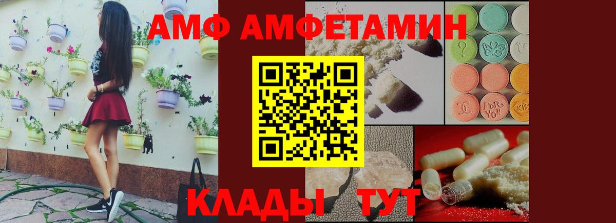 АМФЕТАМИН Розовый  Amphetamine  Ейск  Вход с VPN 