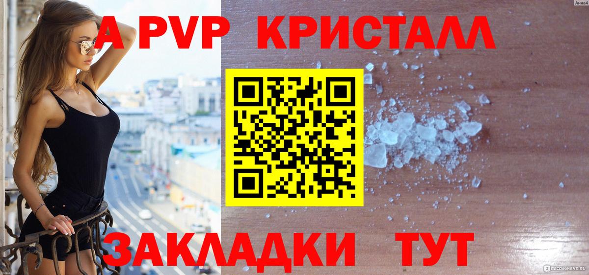 цены наркотик  Вход с VPN  Alpha PVP СК  Ейск  Alpha PVP Crystall  Альфа ПВП 