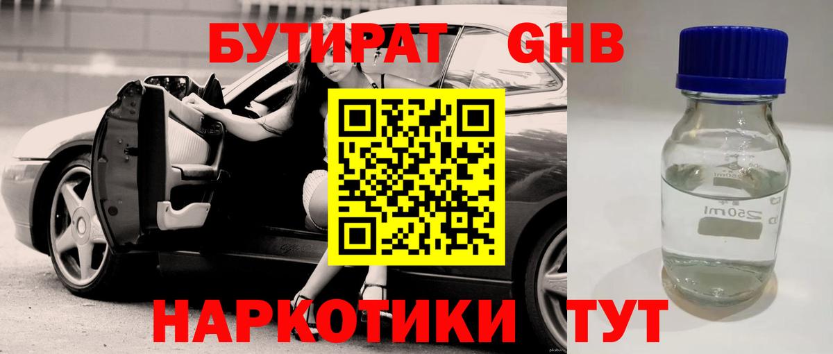 Бутират BDO  Вход с VPN  Ейск 