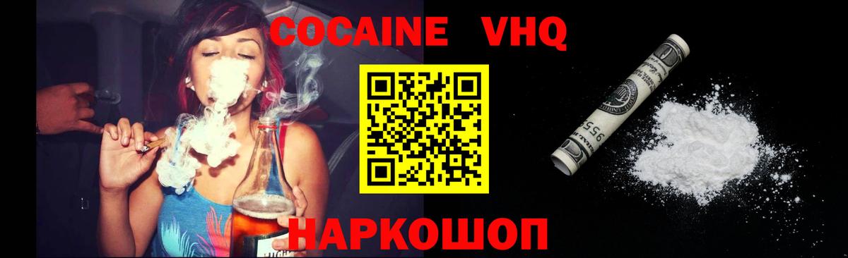 Кокаин 99% Ейск