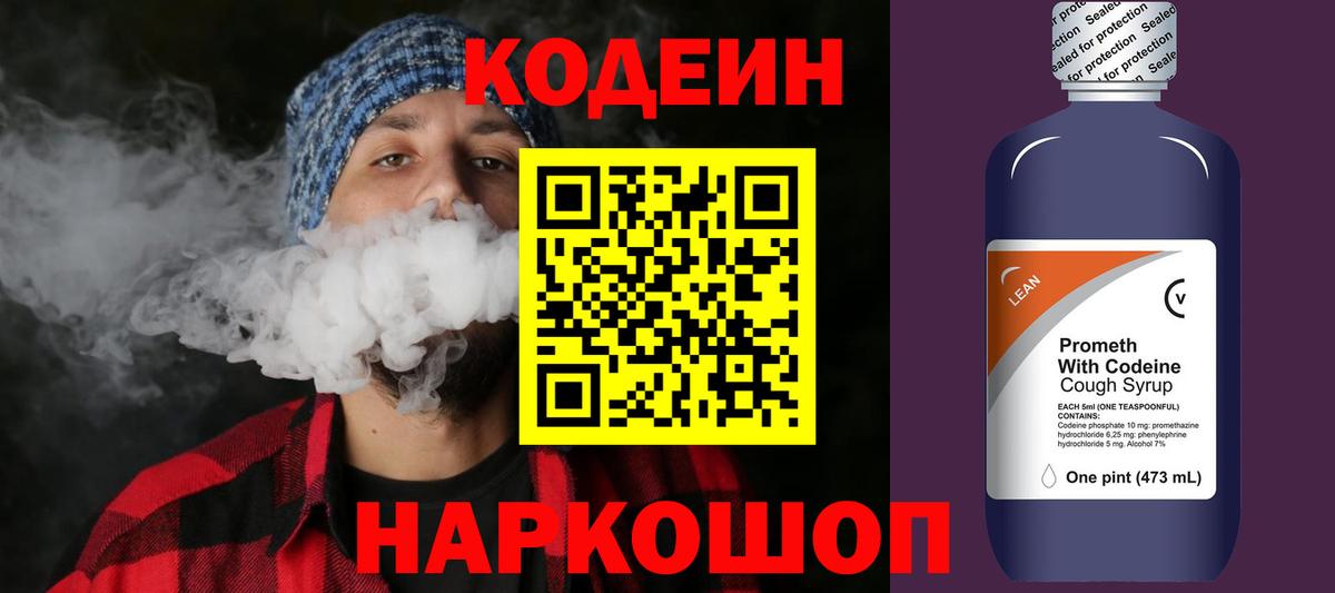Ейск  Кодеин напиток Lean (лин)  Вход с VPN 
