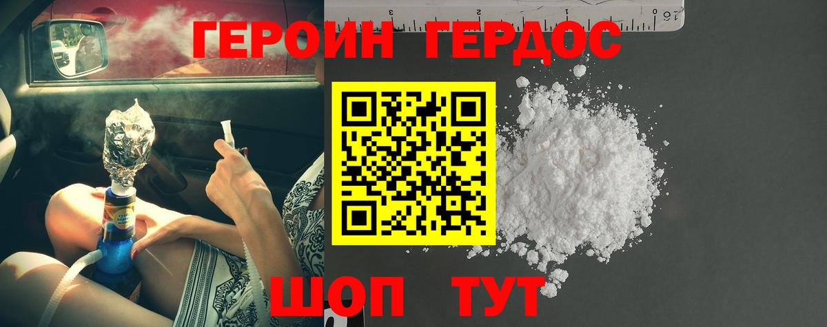 Героин Heroin Ейск