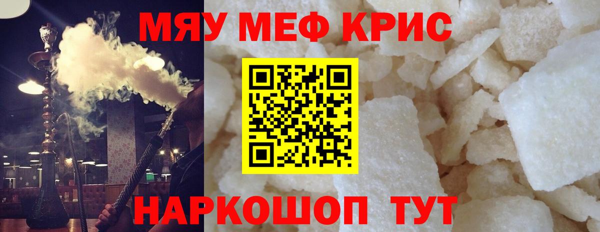 МЕФ  Вход с VPN  Меф mephedrone  Ейск  Меф  Меф mephedrone 