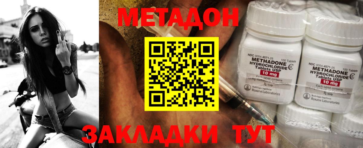 Метадон мёд Ейск